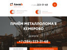 Оф. сайт организации kemerovo.priem-metallolom.com