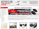 Оф. сайт организации key2012.ru