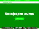 Оф. сайт организации komfortsiti.ru