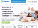 Оф. сайт организации kostroma.dezmarafet.ru