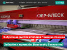 Оф. сайт организации kovrblesk.ru