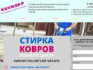 Оф. сайт организации kovroff19.com