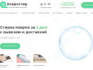 Официальная страница Ковростир, компания по стирке ковров на сайте Справка-Регион