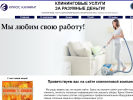 Оф. сайт организации krioscleaning.ru
