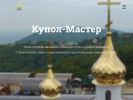 Оф. сайт организации kupol-master.ru