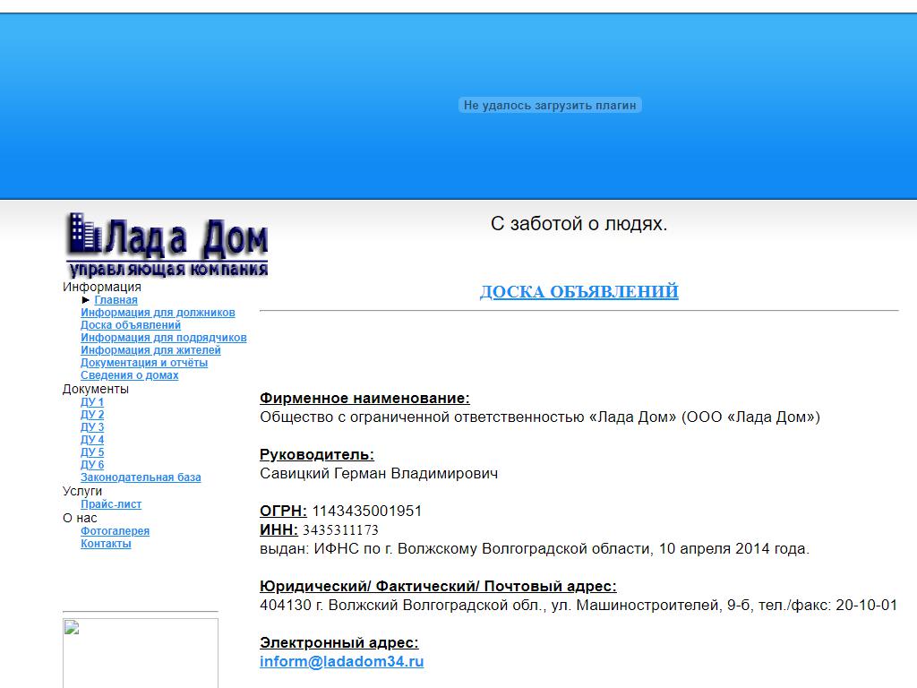 Лада Дом, жилищная управляющая компания на сайте Справка-Регион