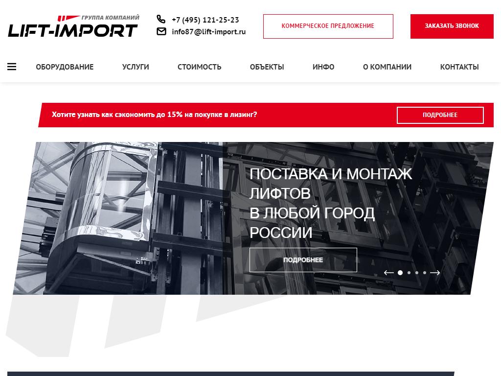 Lift-Import, группа компаний на сайте Справка-Регион