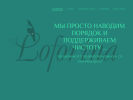 Официальная страница Лофорина, клининговая компания на сайте Справка-Регион