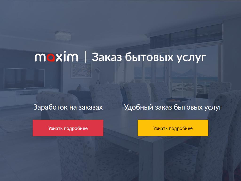 Максим, сервис заказа бытовых услуг на сайте Справка-Регион