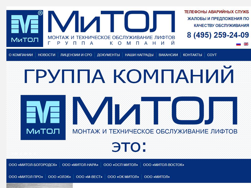 МиТол, группа компаний по техническому обслуживанию лифтов на сайте Справка-Регион