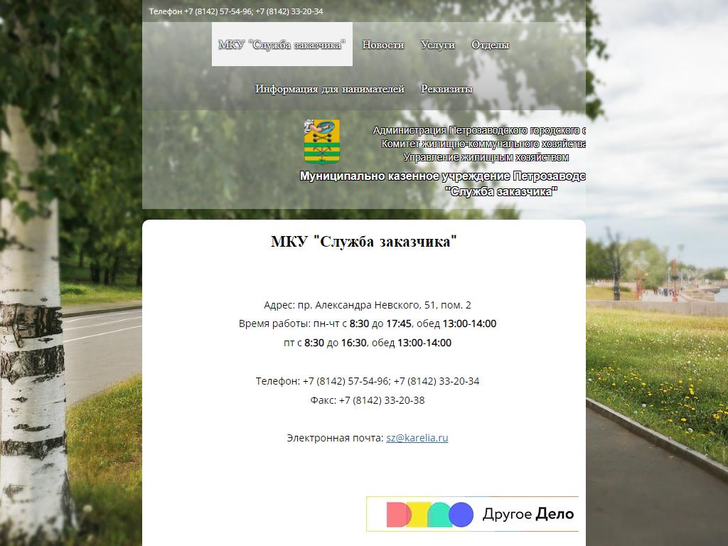 Служба заказчика в Петрозаводске, проспект Александра Невского, 51 | адрес,  телефон, режим работы, отзывы