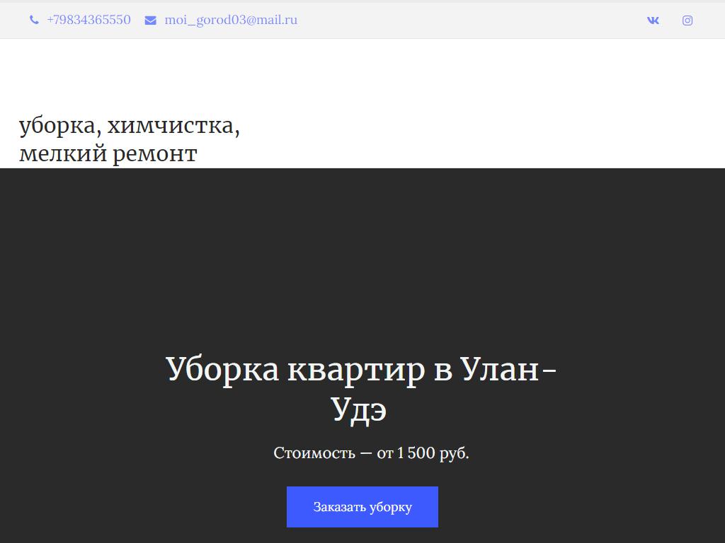 Мой город, компания по дезинфекции, аутсорсинга и мойки фасадов на сайте Справка-Регион