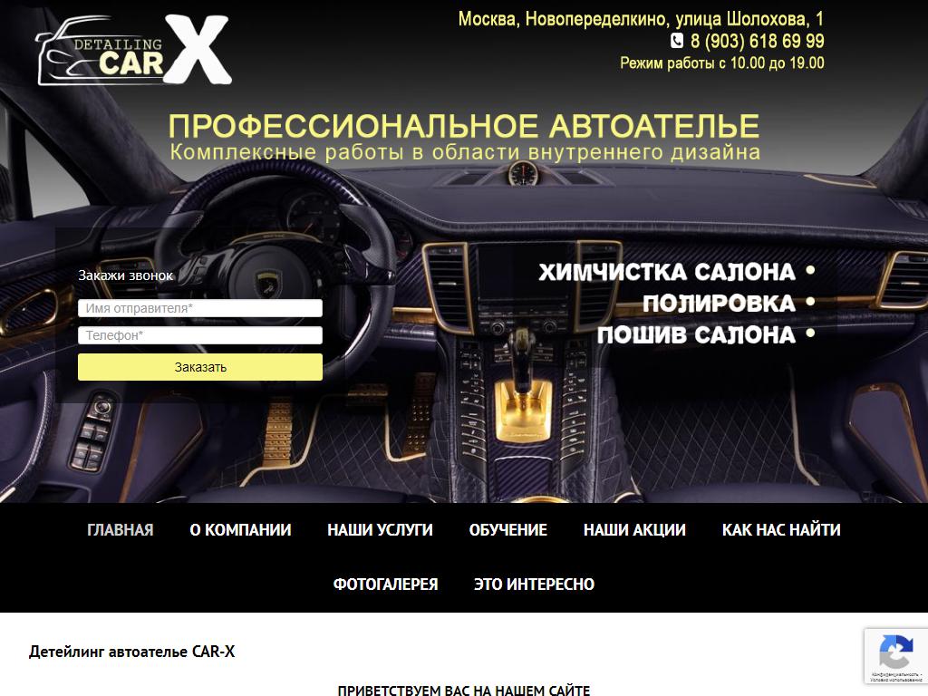 DetailingCarX, автосервис на сайте Справка-Регион