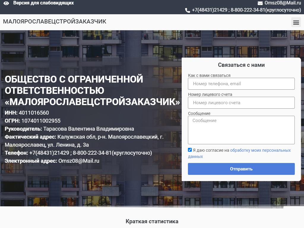 Малоярославецстройзаказчик, ООО в Малоярославце, улица Ленина, 3а | адрес,  телефон, режим работы, отзывы
