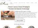 Оф. сайт организации masterclock-spb.ru