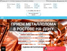 Оф. сайт организации metall-rnd.ru