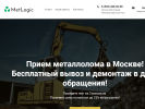 Оф. сайт организации metlogic.ru