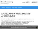 Оф. сайт организации mini-ekskavator-arhangelsk.ru