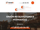 Оф. сайт организации murmansk.priem-metallolom.com
