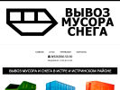 Оф. сайт организации musor-istra.ru