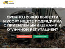 Оф. сайт организации musor18.ru