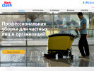 Официальная страница МИАС ПЛЮС, клининговая компания на сайте Справка-Регион