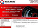 Оф. сайт организации novocleaning.su