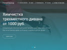 Оф. сайт организации nt.homecleanup.ru
