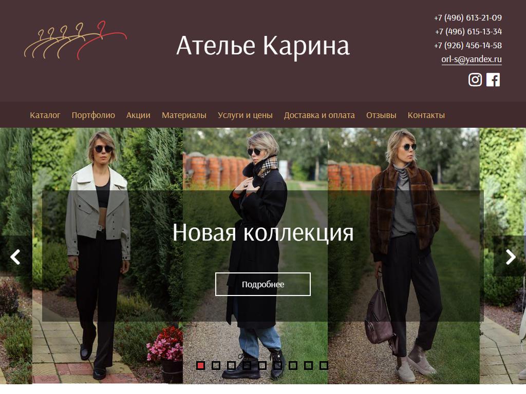 Карина, ателье в Коломне, Фурманова, 14 | адрес, телефон, режим работы,  отзывы