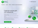 Официальная страница ОМС, сервисная компания на сайте Справка-Регион