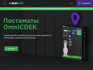 Официальная страница OmniCDEK, сеть постаматов на сайте Справка-Регион