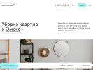 Оф. сайт организации omsk.cleanbros.ru