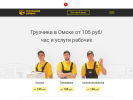 Официальная страница Грузчиков Сервис Омск, компания по предоставлению услуг грузчиков и разнорабочих на сайте Справка-Регион