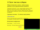 Оф. сайт организации one-cleen.narod.ru