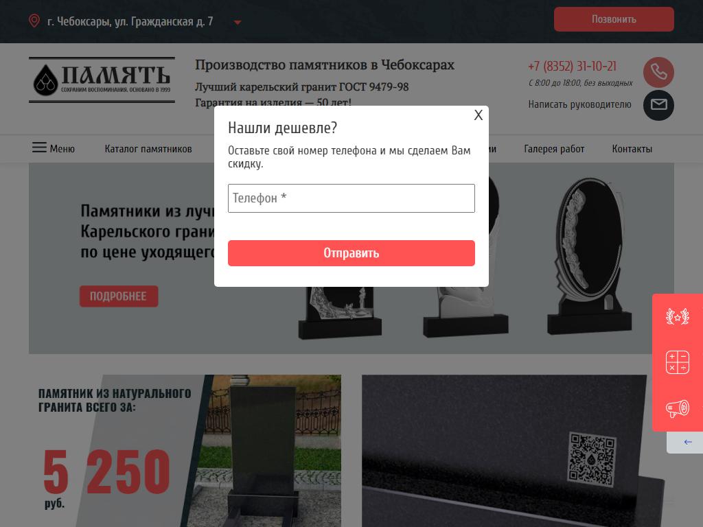 Память, сеть ритуальных служб в Чебоксарах, проспект Ленина, 51 | адрес,  телефон, режим работы, отзывы