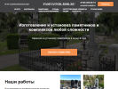 Оф. сайт организации pamyatnik.msk.ru