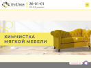 Оф. сайт организации pchelki-clean.ru