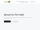 Оф. сайт организации pestoff24.tb.ru