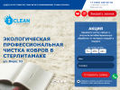 Официальная страница iCLEAN, фабрика чистки ковров на сайте Справка-Регион