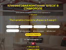 Оф. сайт организации stvblesk.ru
