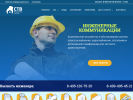 Оф. сайт организации stvdom.ru