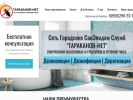 Оф. сайт организации tarakanov-net.com