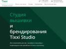 Оф. сайт организации tixxistudio.ru