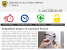 Оф. сайт организации tomsk.unlockzamok.ru