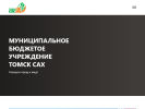 Официальная страница Томск САХ на сайте Справка-Регион