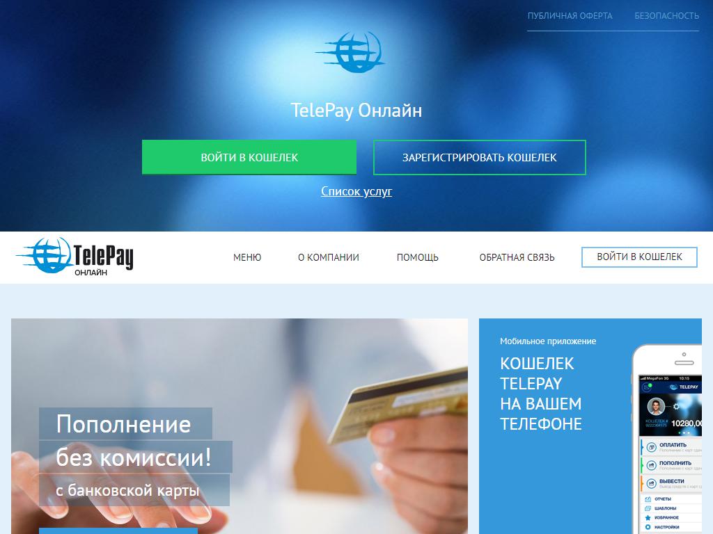 Telepay, платежный терминал на сайте Справка-Регион