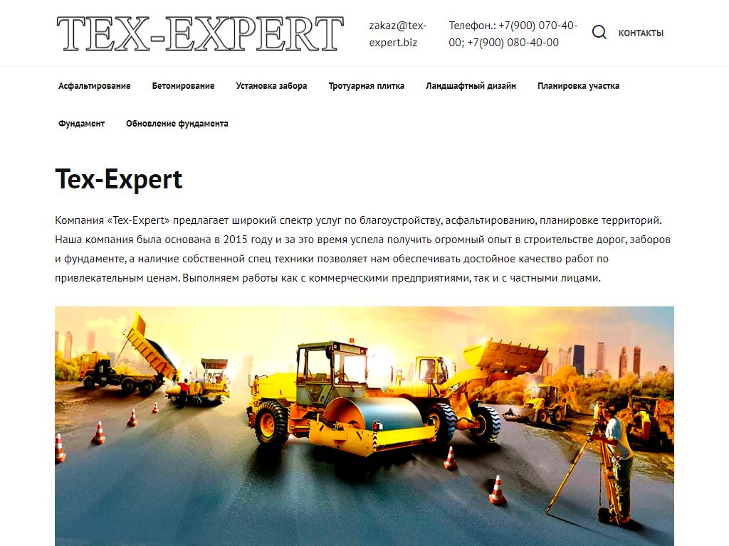 Tex-Expert, компания по строительству и благоустройству на сайте Справка-Регион