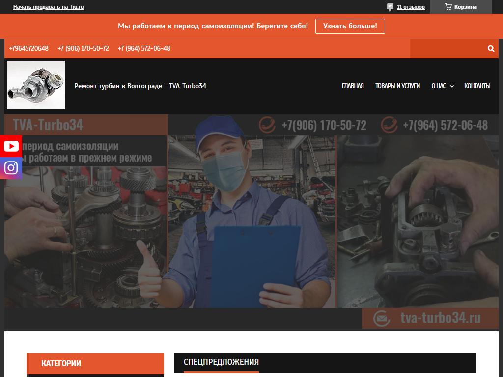 ТВА-Турбо34 Сокол, автосервис на сайте Справка-Регион