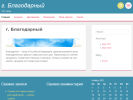 Оф. сайт организации vblagodarnom.ru