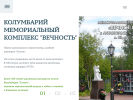 Оф. сайт организации vechnost-mk.ru